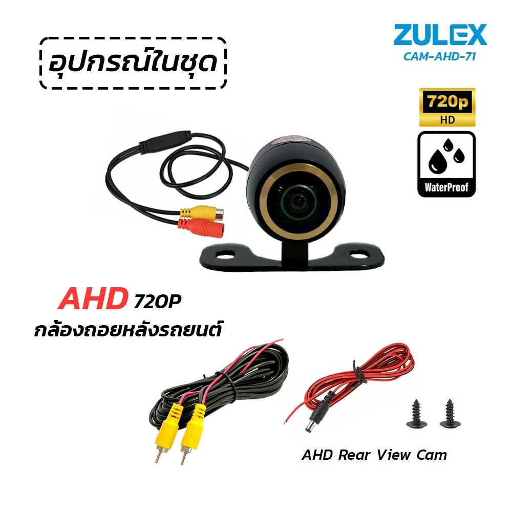 พร้อมส่ง Zulex กล้องถอยหลัง รุ่น CAM-AHD-71 720P กล้องมองหลังติดรถยนต์ ภาพคมชัดระดับ AHD Night Vision ทรงปีกผีเสื้อ thumbnail 3
