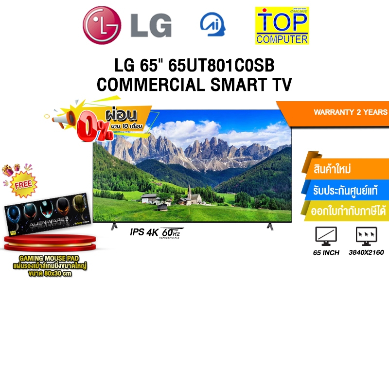 [ผ่อน 0% 10 ด.]LG  65" LG-65UT801C0SB COMMERCIAL SMART TV /ประกัน