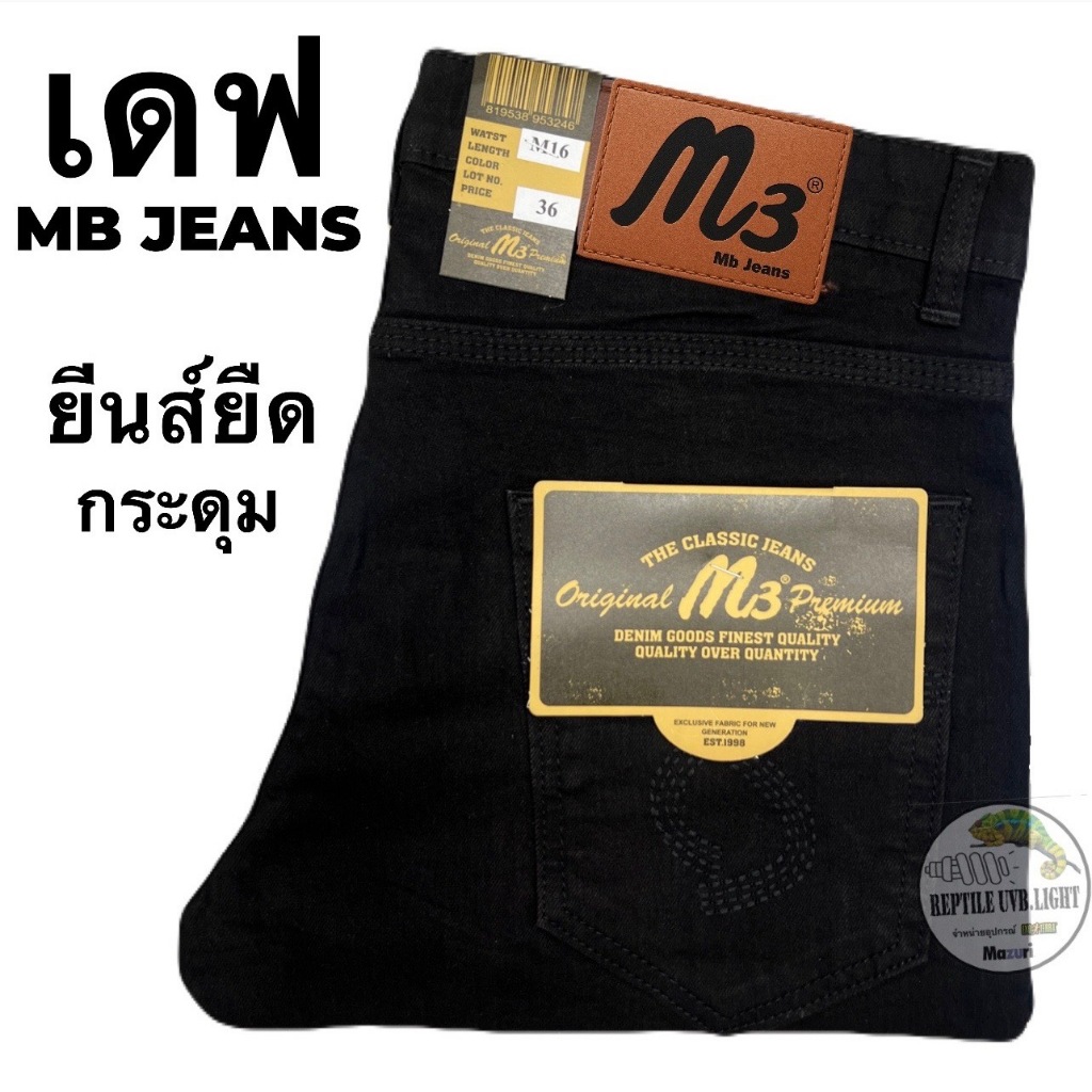 กางเกงยีนส์ยืด ขาเดฟ แบรนด์ MB.JEANS เป้ากระดุม สีดำ ยีนส์ดำ เดฟดำ