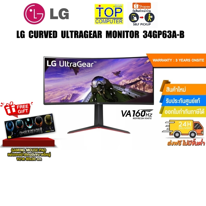 LG CURVED ULTRAGEAR MONITOR 34GP63A-B(VA/160Hz)ประกัน 3Y+ONSITE