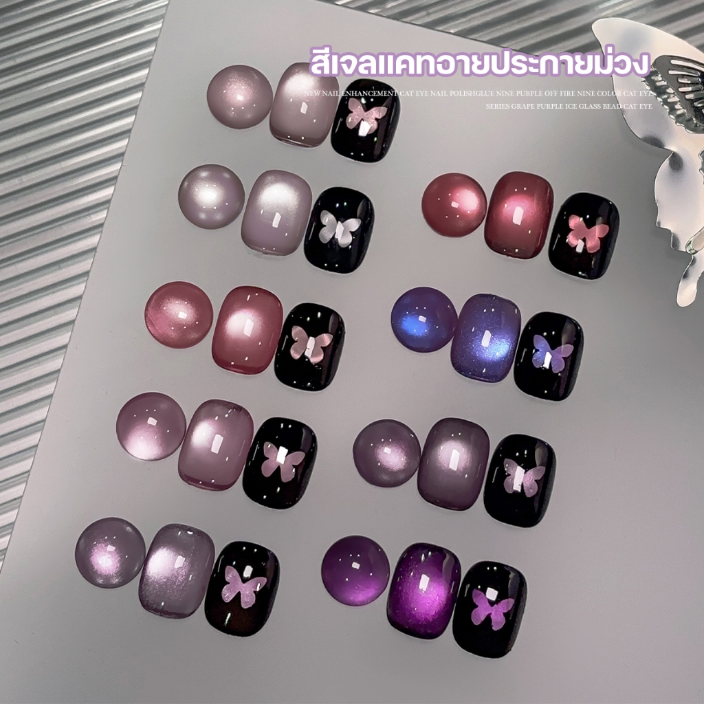 สีเจลเล็บ ลูกแก้ว Cat Eye 9 สี โทนม่วงระยิบระยับ หรูหรา สวยทุกมุม ติดทน - รูปที่ 2