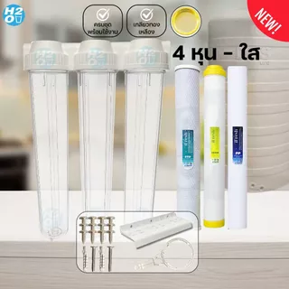iFresh เครื่องกรองน้ำใช้ 3ขั้นตอน 20นิ้ว Housing กระบอกใส กระบอกกรองน้ำติดกัน PP จีบ GAC Resin CTO