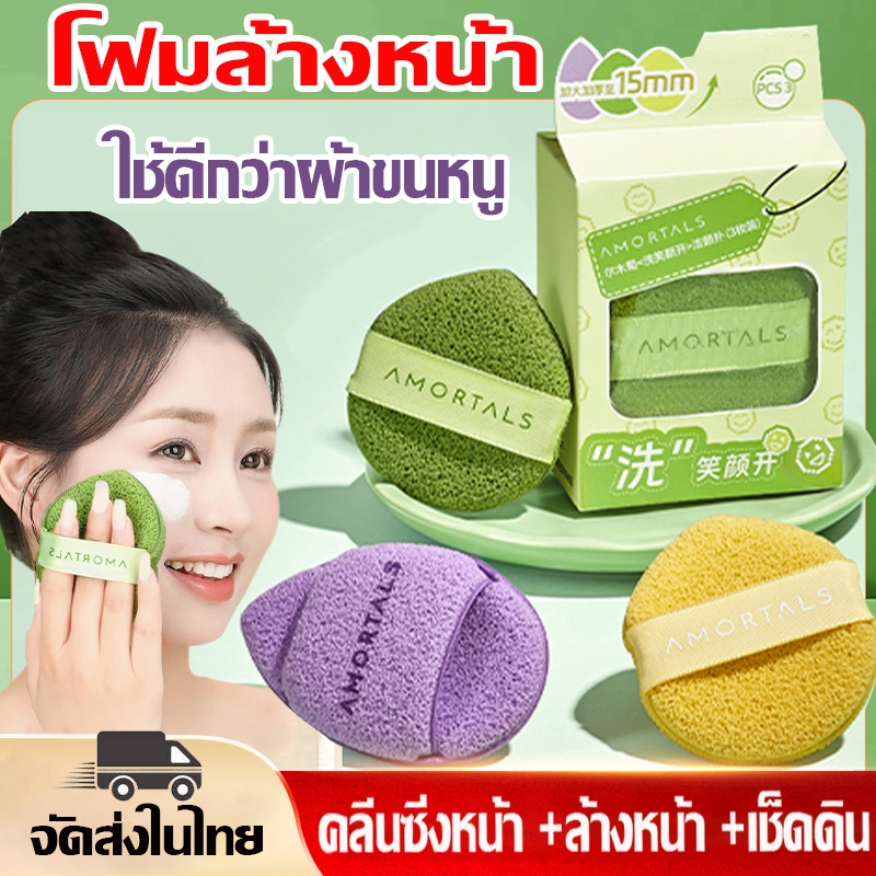 ฟองน้ำล้างหน้า Cleansing Puff Washing Puff ฟองน้ำทำความสะอาดใบหน้า คละสี ฟองน้ำขัดหน้าล้างหน้า
