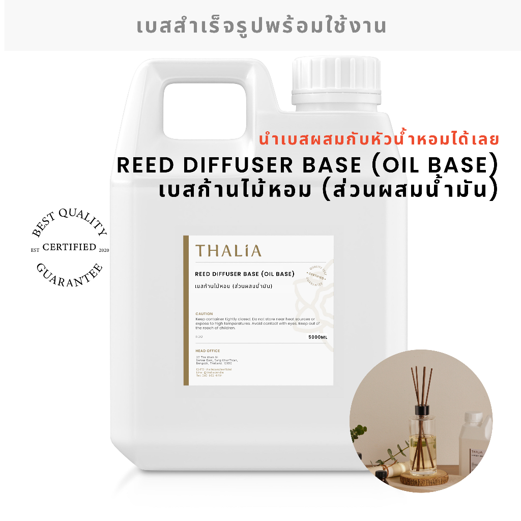 REED DIFFUSER BASE (OIL BASE) เบสก้านไม้หอม (ส่วนผสมน้ำมัน) (5000ml.)