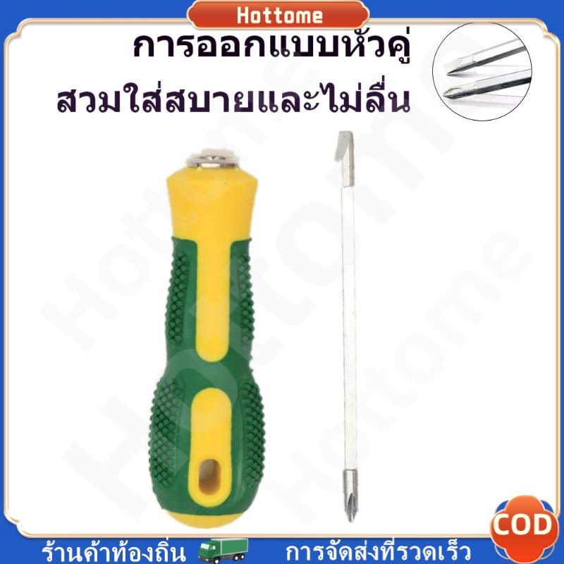 🔶Hot🔶 ไขควงปากแบนแม่เหล็กแรงสูงกันลื่นอเนกประสงค์งานซ่อมมืออาชีพ ไขควงหัวสลับ สลับด้าม ชนิด หัวแบน-หัวแฉก ขนาด