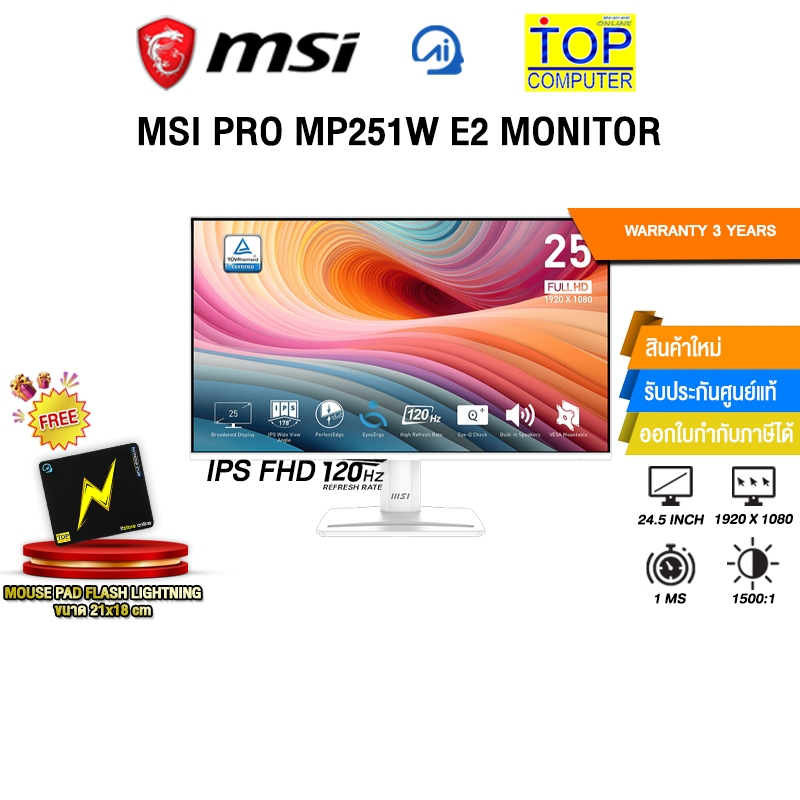 MSI PRO MP251W E2 MONITOR(IPS FHD 120Hz)/ประกัน 3 Years