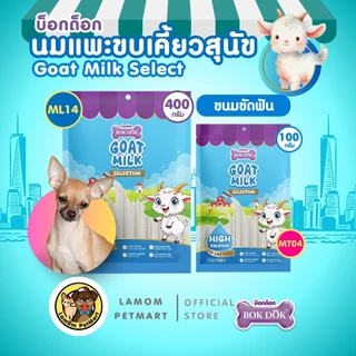 BOKDOK นมแพะ ขบเคี้ยวสุนัข (400/100 กรัม) อร่อย ย่อยง่าย มีวิตามินสูง ดีต่อระบบลำไส้เสริมภูมิคุ้มกัน