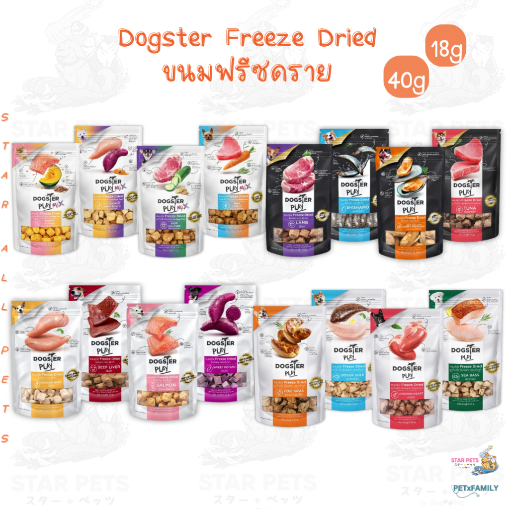 ส่งฟรี🔥 Dogster Freeze Dried 🐶 ขนมฟรีซดราย ขนมสุนัข วัตถุดิบ Premium นำเข้าชั้นเลิศ/ขนมหมา/ท็อปปิ้ง