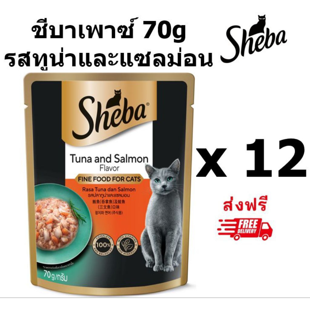 Sheba ชีบาเพาซ์ รสทูน่าและแซลม่อน 70 กรัม 12 ซอง