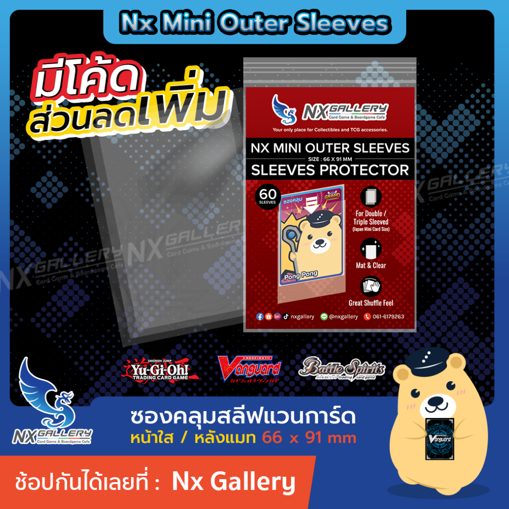 [Nx] Mini Outer Sleeves Clear & Emboss - ซองคลุมสลีฟ ไซส์มินิ (Vanguard Yugioh Battle Spirit)