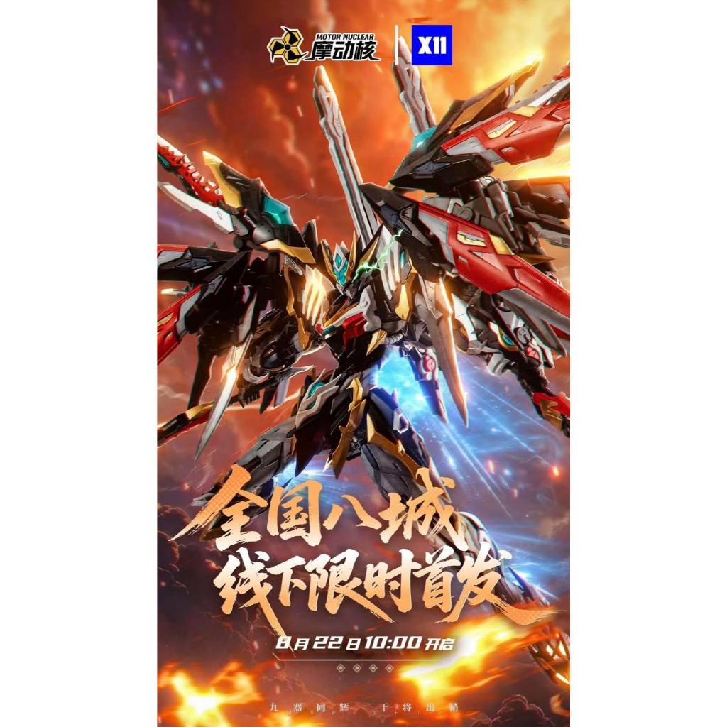 [Motor Nuclear] MNP-XH05 ZhaoYun