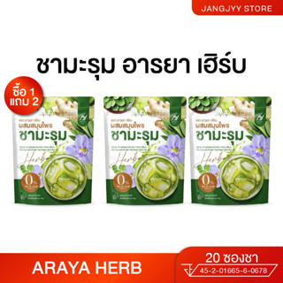 Araya Herb อารยา ชามะรุม moringa สูตรเข้มข้น ชาเพื่อสุขภาพ ม…