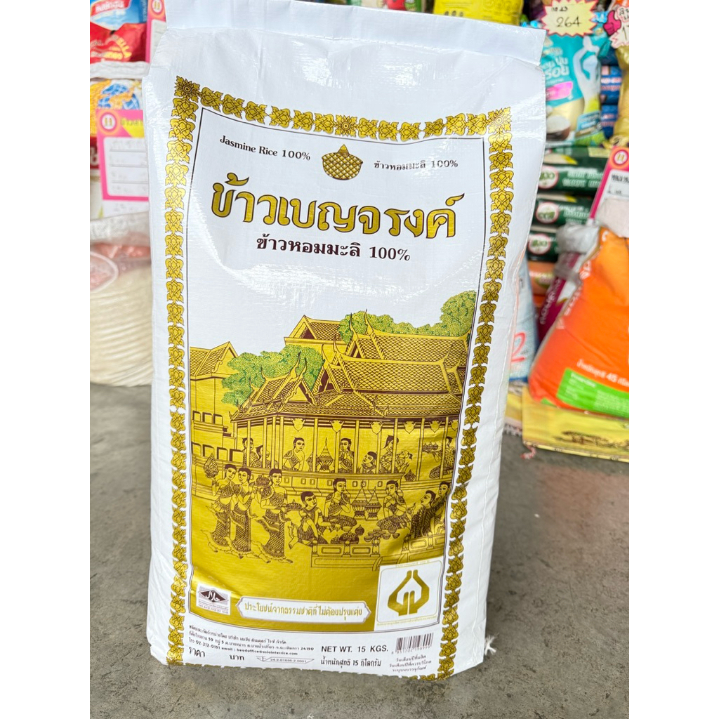 ข้าวหอมมะลิ 100% เบญจรงค์ชาววัง 5 กก. 15 กก.