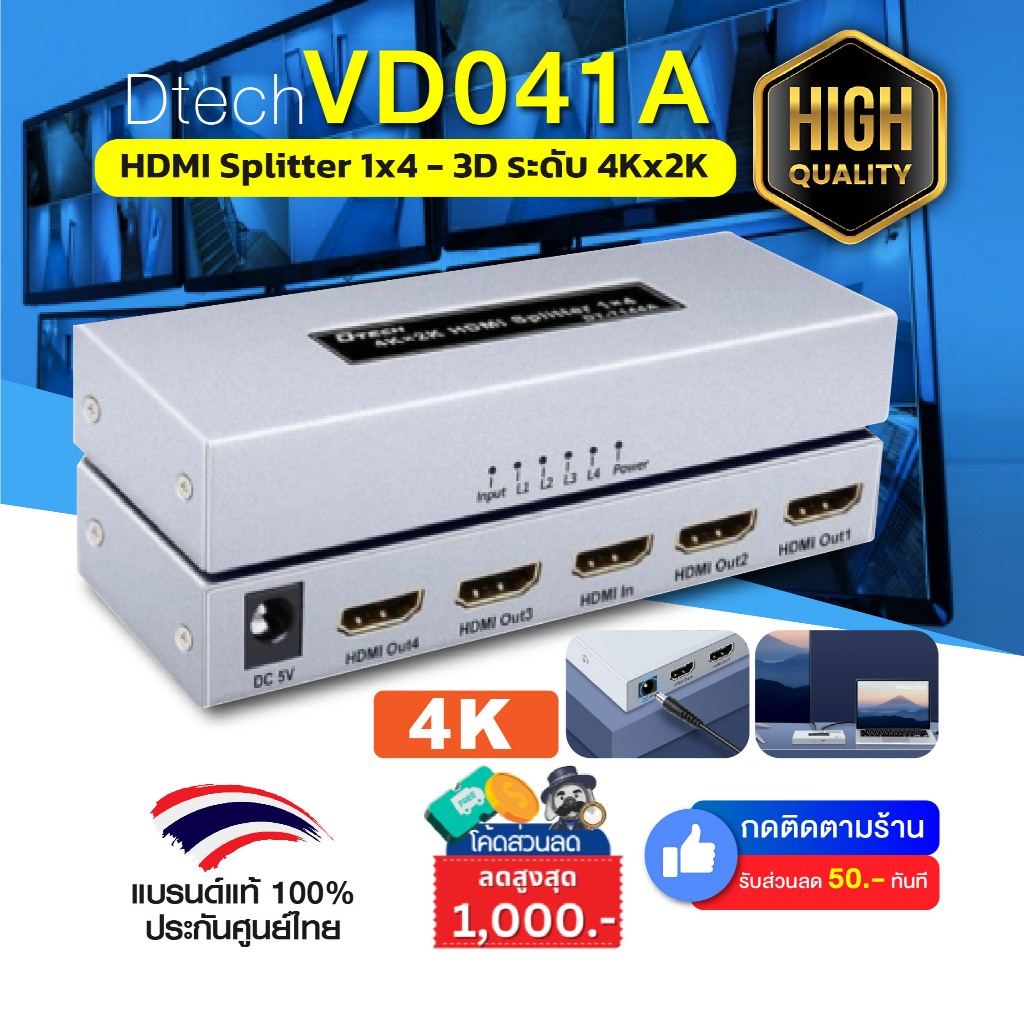 DTECH รุ่น VD041A : HDMI Splitter 1x4--3D ระดับ4Kx2K