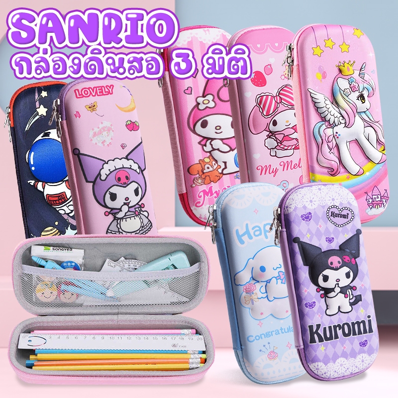 กล่องดินสอ กล่องใส่ดินสอ Sanrio Kuromi 3D ลายการ์ตูนเมโลดี้ ยูนิคอร์น กล่องดินสออเนกประสงค์สำหรับนักเรียนเด็กชายและเด