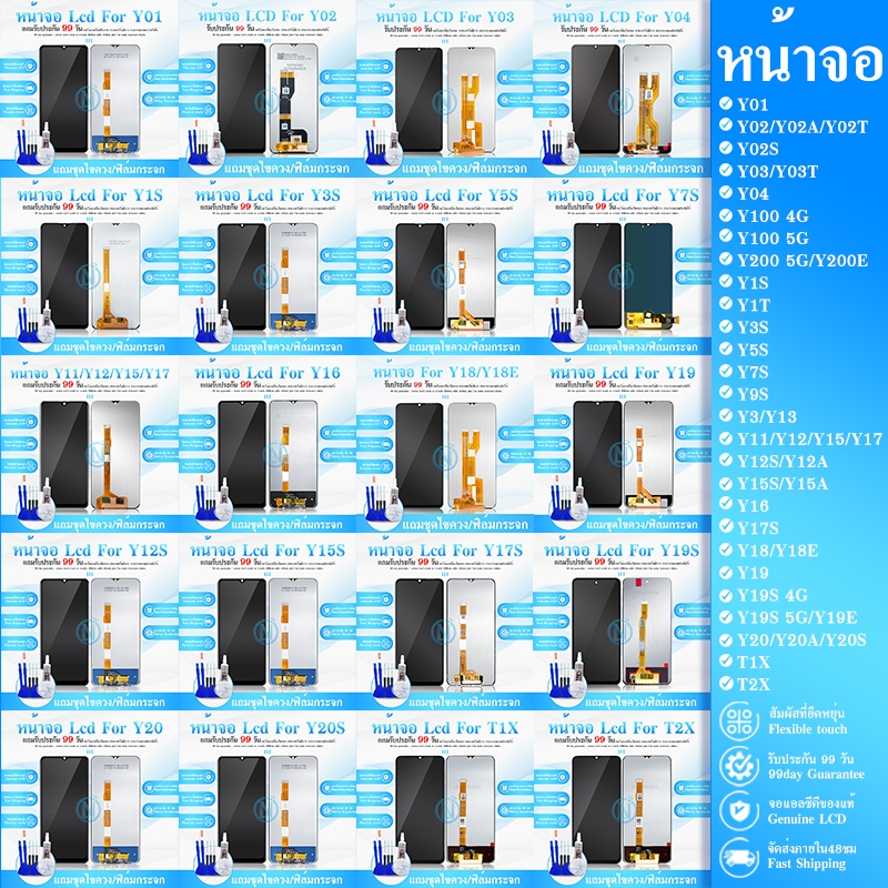 หน้าจอ Vivo Y02/Y11/Y12/Y15/Y15S/Y16/Y17/Y17S/Y18/Y19/Y19S/Y20/Y21/Y22/Y30/Y31/Y33S/Y35/Y36/Y50//Y71/Y81/Y85/Y91/Y93/Y95 รูปที่ 2