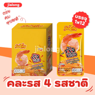 หมึกเด้ง&กุ้งเด้ง คละรสความอร่อย แบรนด์ Jialong 1ลัง 144ชิ้น