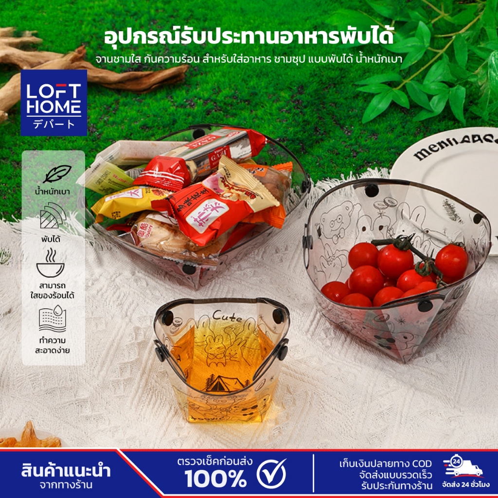 LOFTHOME ชุดอุปกรณ์ใส่อาหารแบบพกพา พับเก็บได้ สำหรับแคมปิ้ง แก้ว ถ้วย จาน ปลอดภัยต่ออาหาร