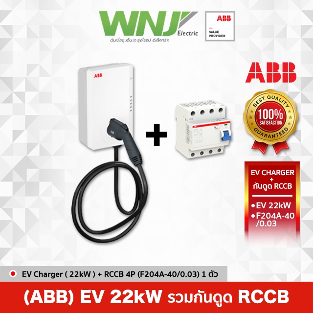 ABB EV Charger ขนาด 22 kW พร้อมกันดูด RCCB 4 โพลรุ่น F204A-40/0.03