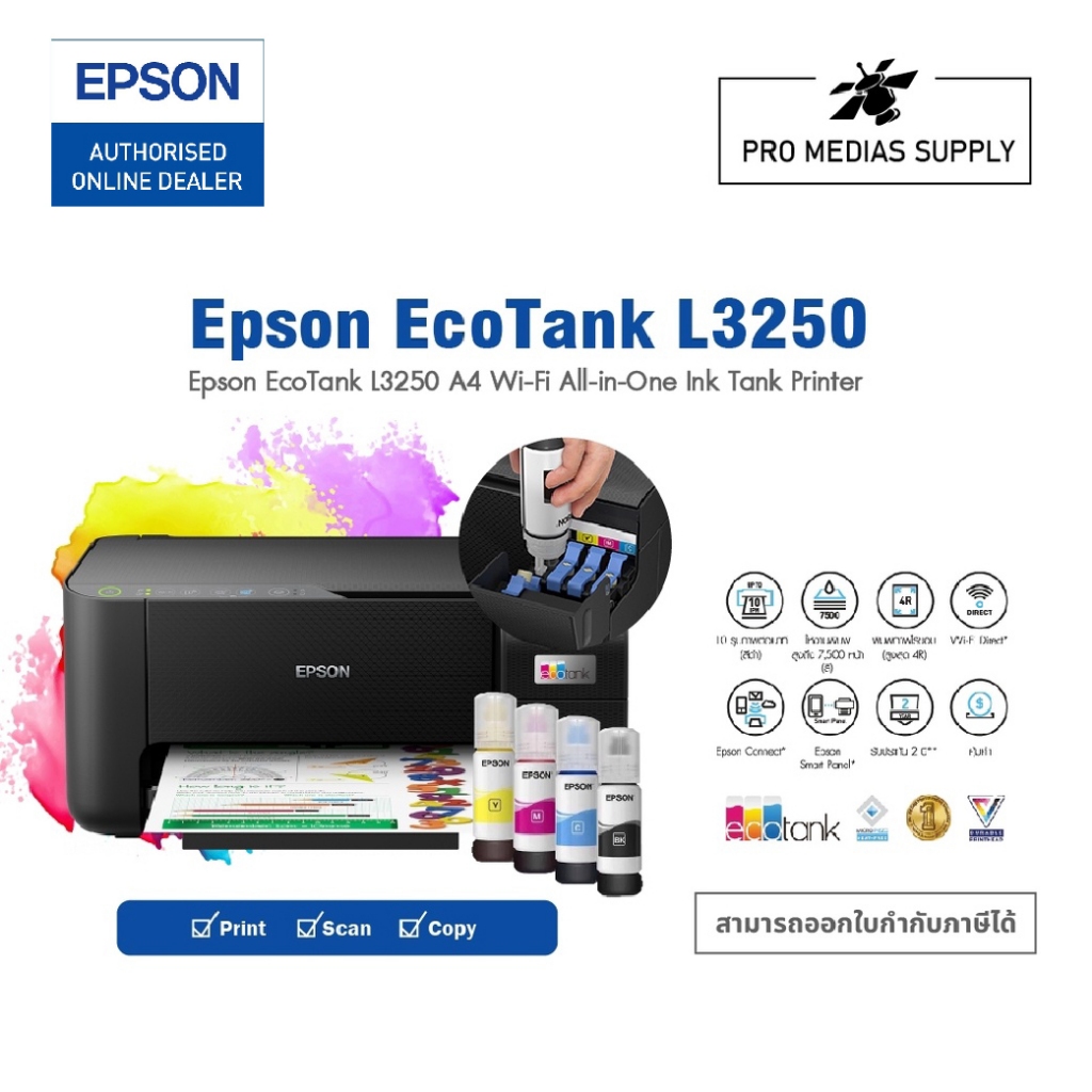 EPSON Eco Tank L3250 ALL-IN-ONE WIFI (แทน L3150) 2YEAR ออกใบกำกับภาษีได้