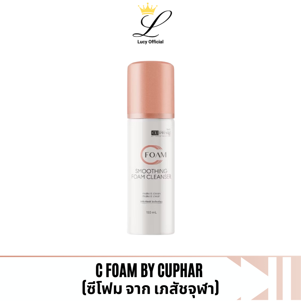 ซีโฟม เภสัชจุฬา CFOAM SMOOTHING FOAM CLEANSER สมูทติ้ง โฟม คลีนเซอร์ โฟมล้างหน้า CUphar ซียูฟาร์