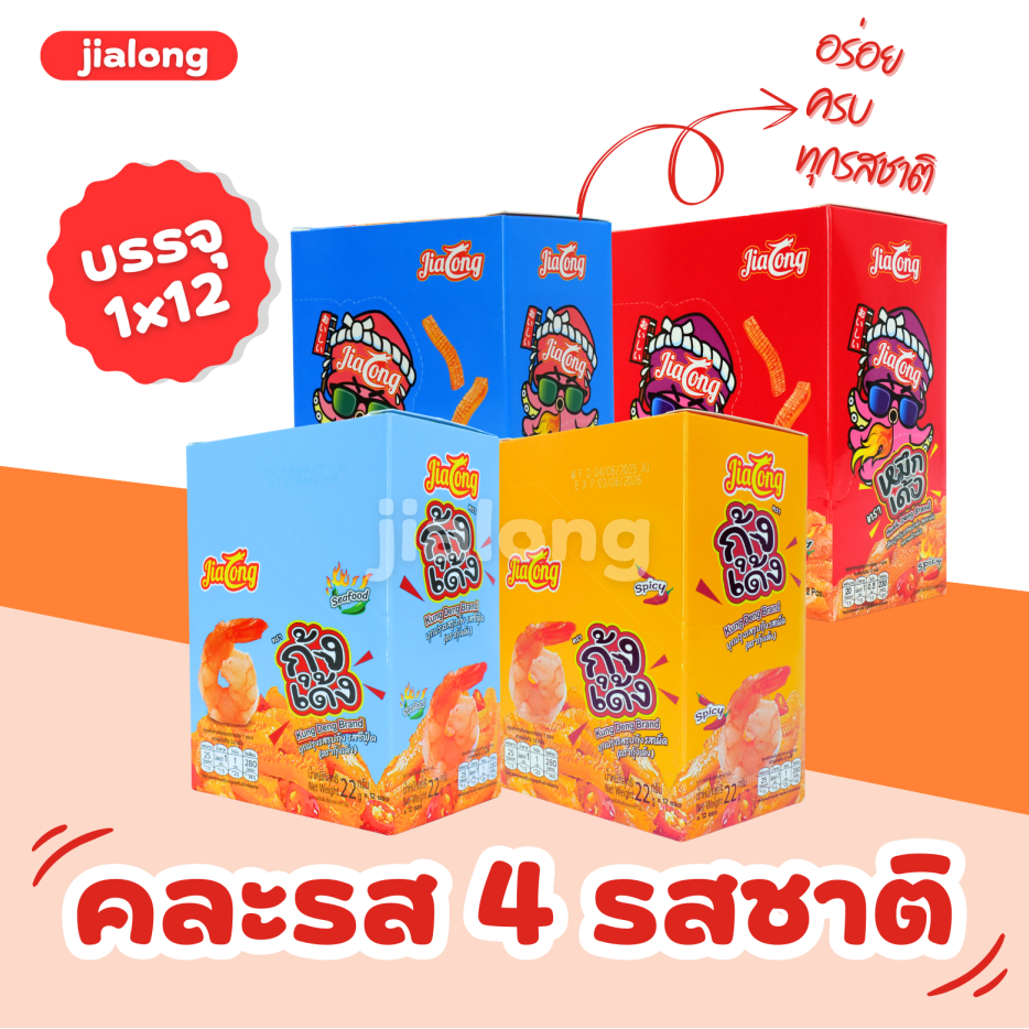 หมึกเด้ง&กุ้งเด้ง คละรสความอร่อย แบรนด์Jialong 4กล่อง 48ชิ้น