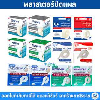 Microspore / Transpore 3m Nexcare SOS Longmed Kleanpore ไมโค…