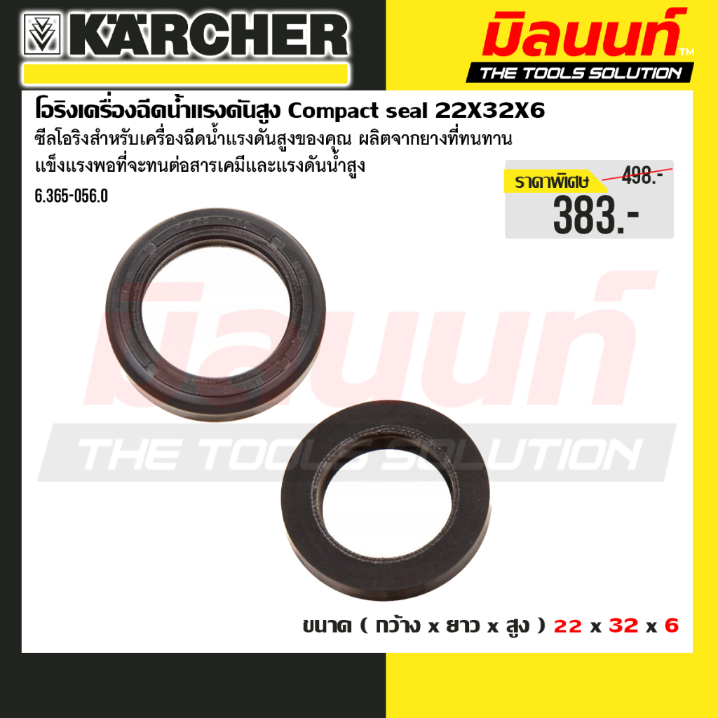 Karcher รุ่น 6.365-056.0 ใช้สำหรับซีลแรงดันต่ำ บริเวณหัวลูกสูบ ขนาด 22 มม Compact seal 22X32X6