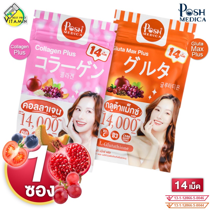 Posh Medica Collagen Plus/Gluta Max Plus พอช เมดิก้า คอลลาเจน พลัส/กลูต้า แม็กซ์ พลัส [14 เม็ด] คอลล