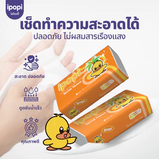 [เซ็ทคุ้ม40ห่อ] ipopi กระดาษทิชชู่แบบดึงห่อส้ม ยืดหยุ่นนุ่มสบาย ได้รับมาตรฐาน 70แผ่นคู่ หนา2ชั้น