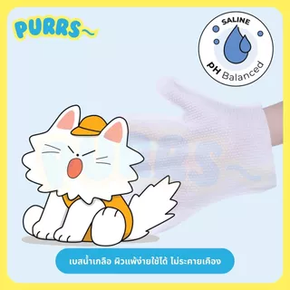 Purrs (My Paws) ถุงมือสปาเช็ดทำความสะอาดสำหรับสัตว์เลี้ยง กลิ่นหอม ใช้งานสะดวก เหมาะสำหรับสัตว์เลี้ยงไม่ชอบอาบน้ำ