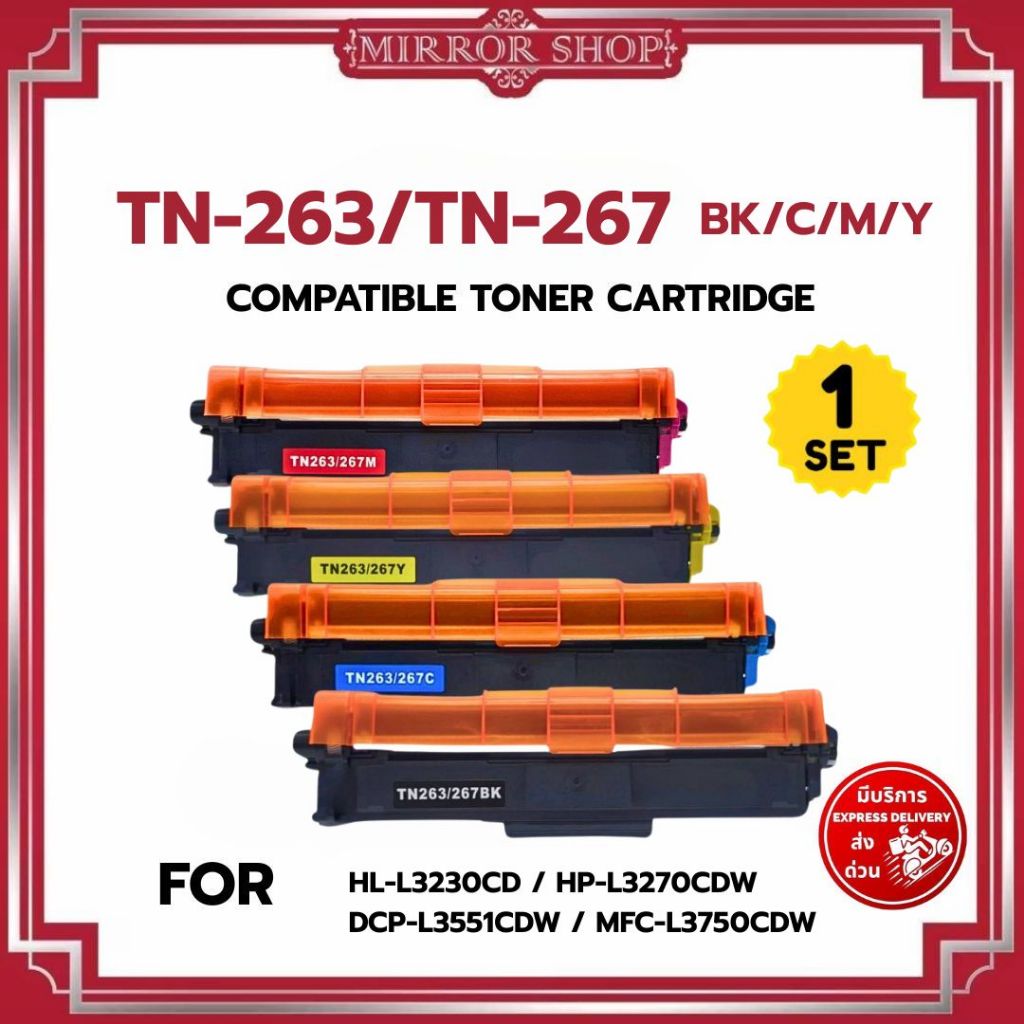 MIRROR ใช้สำหรับรุ่น Brother TN263BK/C/M/Y TN267BK/C/M/Y  TN263/TN267/TN-263/TN-267 DR-263CL/DR263