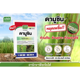 ไพมีโทซีน ขนาด 1กก/500 กรัม ดามูซิน เจียไต๋