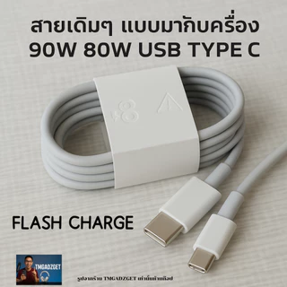 ส่งในไทย สายชาร์จ รองรับ VIVO 90W 80W Usb Type C Flash Charge ชาร์จไว V40 V50 V30 PRO X200 PRO