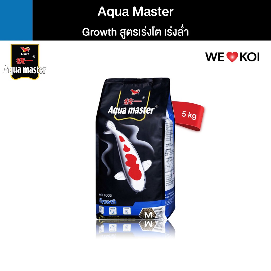 AQUA MASTER GROWTH อาหารเม็ด สำหรับปลาคาร์ฟ สูตรเร่งโต เร่งล่ำ ชนิดลอยน้ำ ขนาด 5 kg