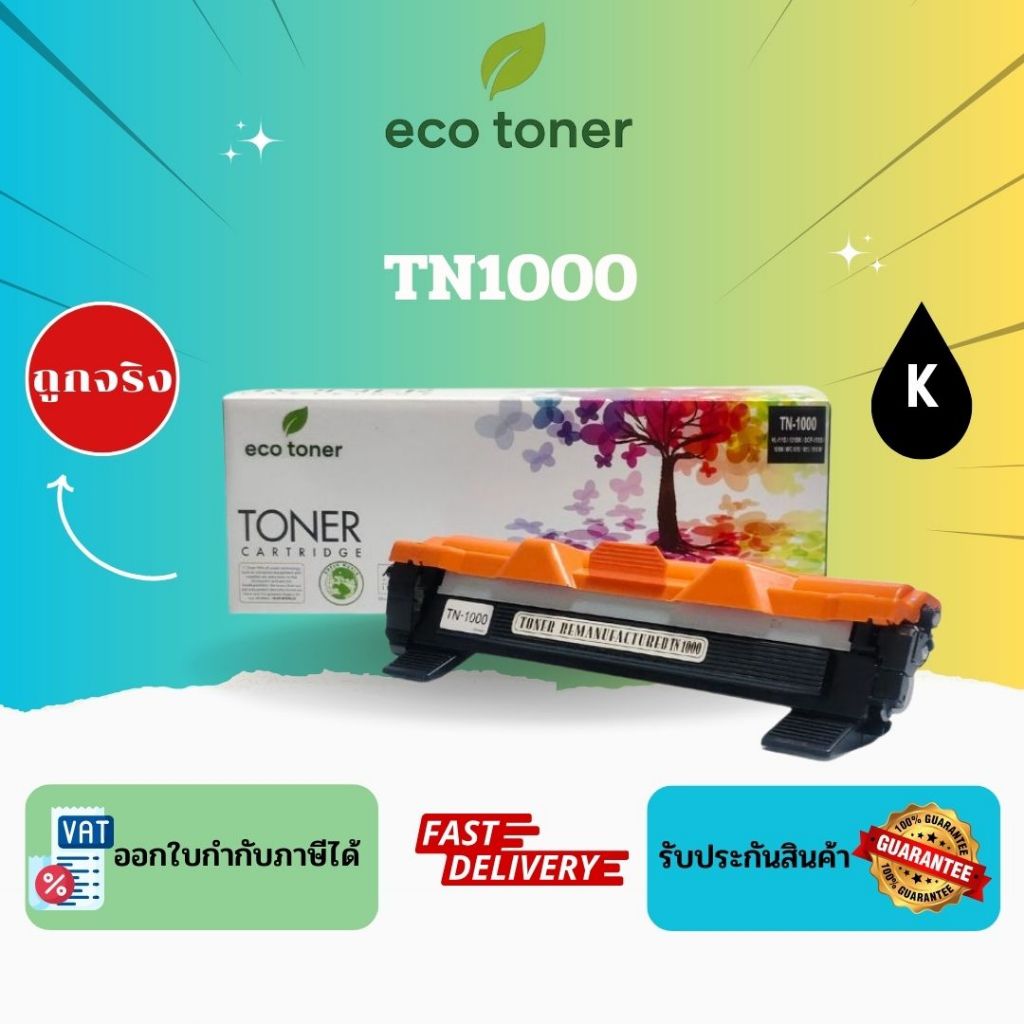 Eco Toner Brother TN1000 (ตลับหมึกพิมพ์โทเนอร์เลเซอร์ TN-1000) Toner TN1000 BK Compatible