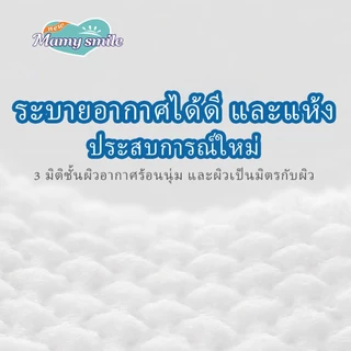 Mamysmile ผ้าอ้อมกางเกง 50 ชิ้น สำหรับเด็กชายและเด็กหญิง สบาย ระบายอากาศดี ป้องกันการรั่วซึม ทุกขนาด