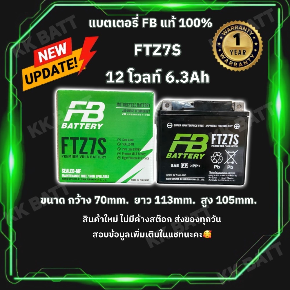 แบตเตอรี่ FB FTZ7S รุ่น FTZ7S-mf  (12V 6.3AH)