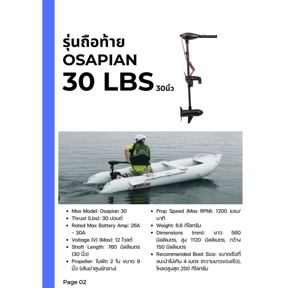 มอเตอร์ไกด์ Haswing ขนาด 30lb แบบ handle บังคับมือ