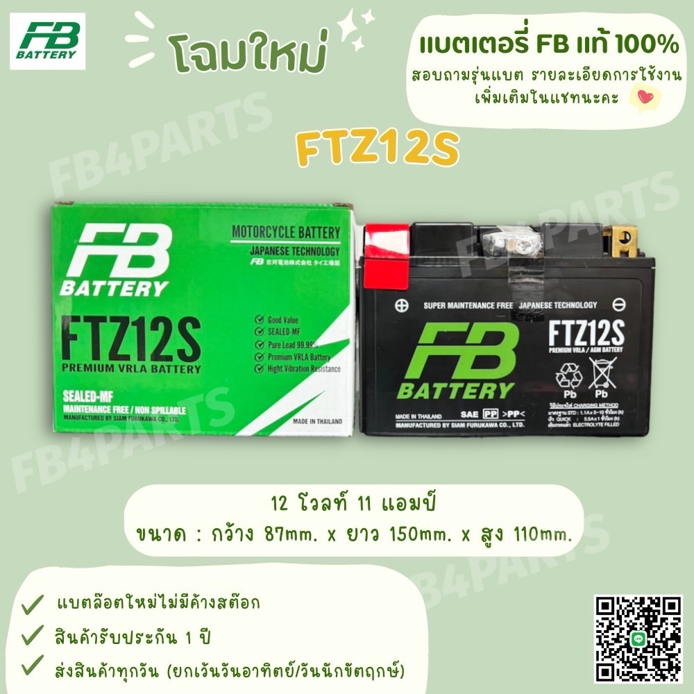 FTZ12S FORZA300ปี2013 CBR1100 Y1200 (12V 11.6AH)