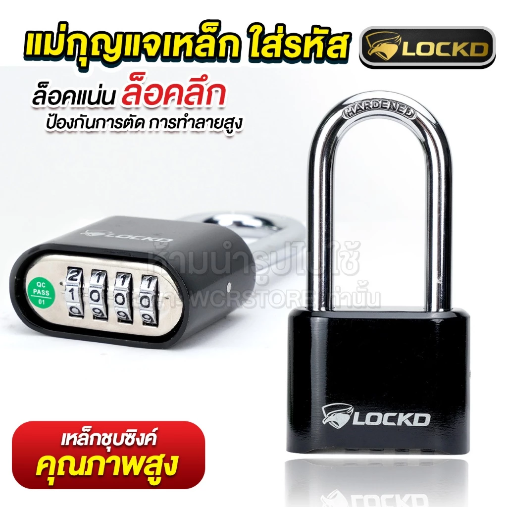LOCKD แม่กุญแจ ใส่รหัส 4 หลัก ทรงยาว เกรดแข็งแรงพิเศษ เหล็กชุบซิงค์ ชุบโครเมี่ยม กันสนิม กันการตัด