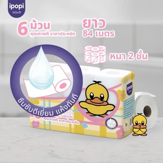 [ยกแพ็ค48ม้วน] ipopi กระดาษชำระ ทิชชู่ม้วน คุ้มค่า ราคาประหยัด หนา2ชั้น