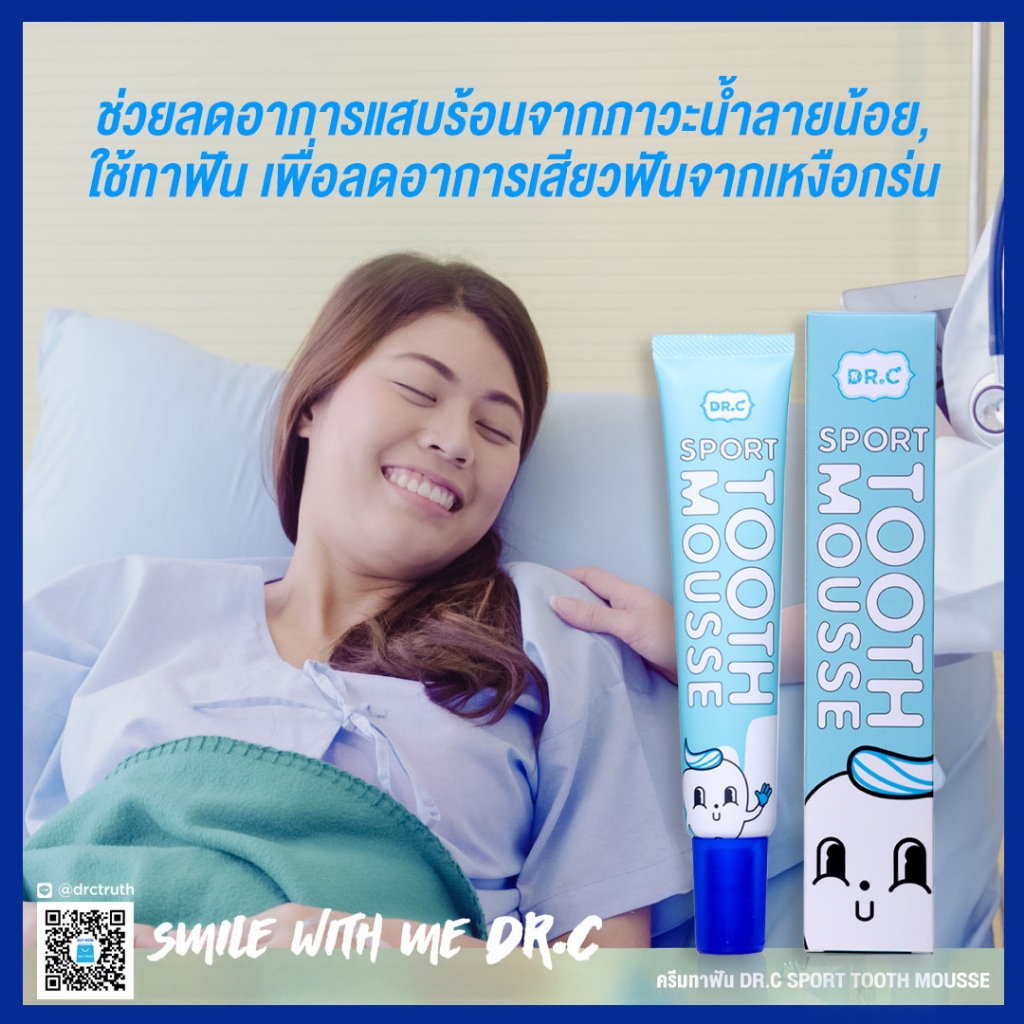 DR.C Sport Tooth Mousse ครีมทาฟันลดอาการเสียวฟัน - รูปที่ 2