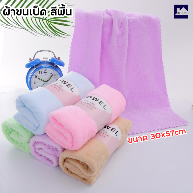 ผ้าขนหนู เช็ดหน้า ผ้าขนเป็ด เช็ดผม ผ้าเช็ดจาน ขนาด  30x57cm สีพื้น ขอบหยัก ดูดซับน้ำได้ดี