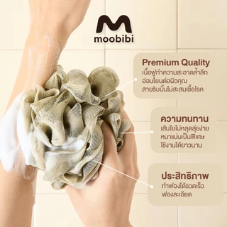 Moobibi ใยขัดผิวอาบน้ำ ใยขัดผิว ใยอาบน้ำ ใยถูตัวขัดผิว 70g ประหยัดโฟมอาบน้ำ ใยทำฟอง สครับผิว สครับขัดผิว สครับขัดตัว