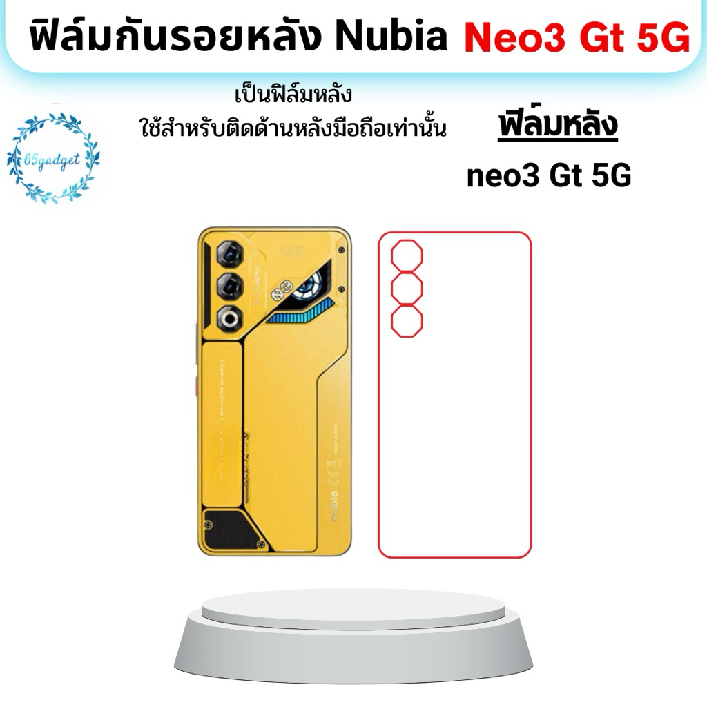 Nubia Neo3 GT ฟิล์มกันรอยมือถือ ใช้สำหรับติดหลังเครื่องรุ่น Nubia Neo3 Gt เท่านั้นพร้อมชุดติดตั้ง