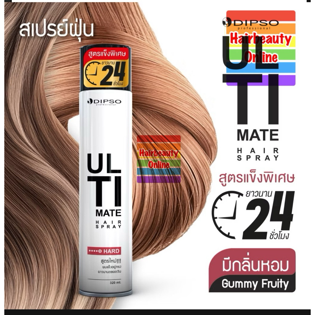 สเปรย์ฝุ่น สูตรแข็งพิเศษ #DIPSO ULTIMATE HAIR SPRAY HARD 320 ml แข็ง อยู่ทรง ยาวนาน