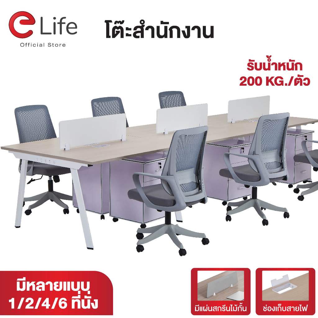 Elife โต๊ะสำนักงาน แบบคู่ ทำงาน 1-6 คน ขนาดใหญ่ ดีไซน์โมเดิร์น โต๊ะทำงาน ใช้งานในออฟฟิศ โฮมออฟฟิศ ใบ