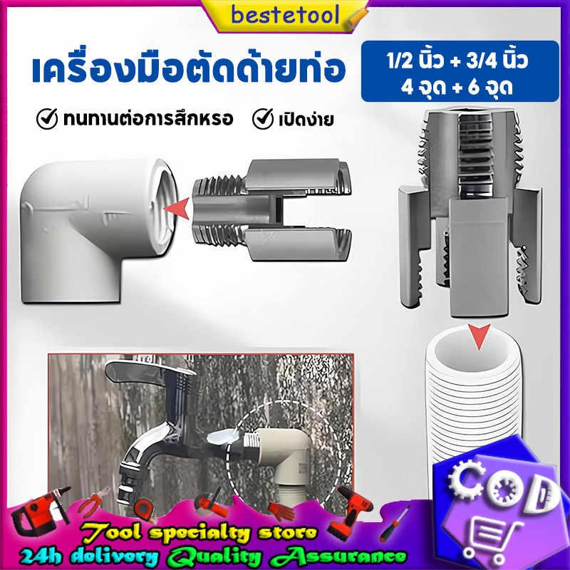 เครื่องมือตัดด้ายท่อ เครื่องมือตัดเกลียวท่อแบบมีฟังก์ชันคู่ เครื่องมือตัดเกลียวภายในและภายนอก 1/2'' 3/4'' นิ้ว