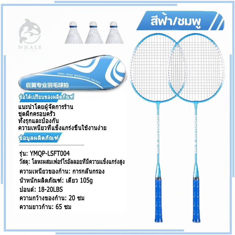 ไม้แบดมินตัน อุปกรณ์กีฬา ไม้แบดมินตัน 2 อัน + ลูกแบดมินตัน 3 ลูก + กระเป๋าใส่ลูกบอลแบบพกพา 1 ใบ